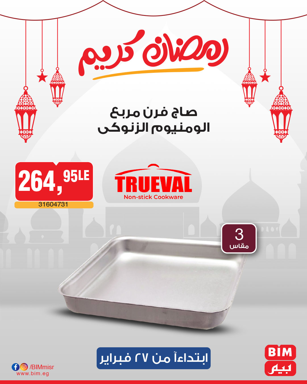 bim offers from 27feb to 27feb 2025 عروض بيم من 27 فبراير حتى 27 فبراير 2025 صفحة رقم 18